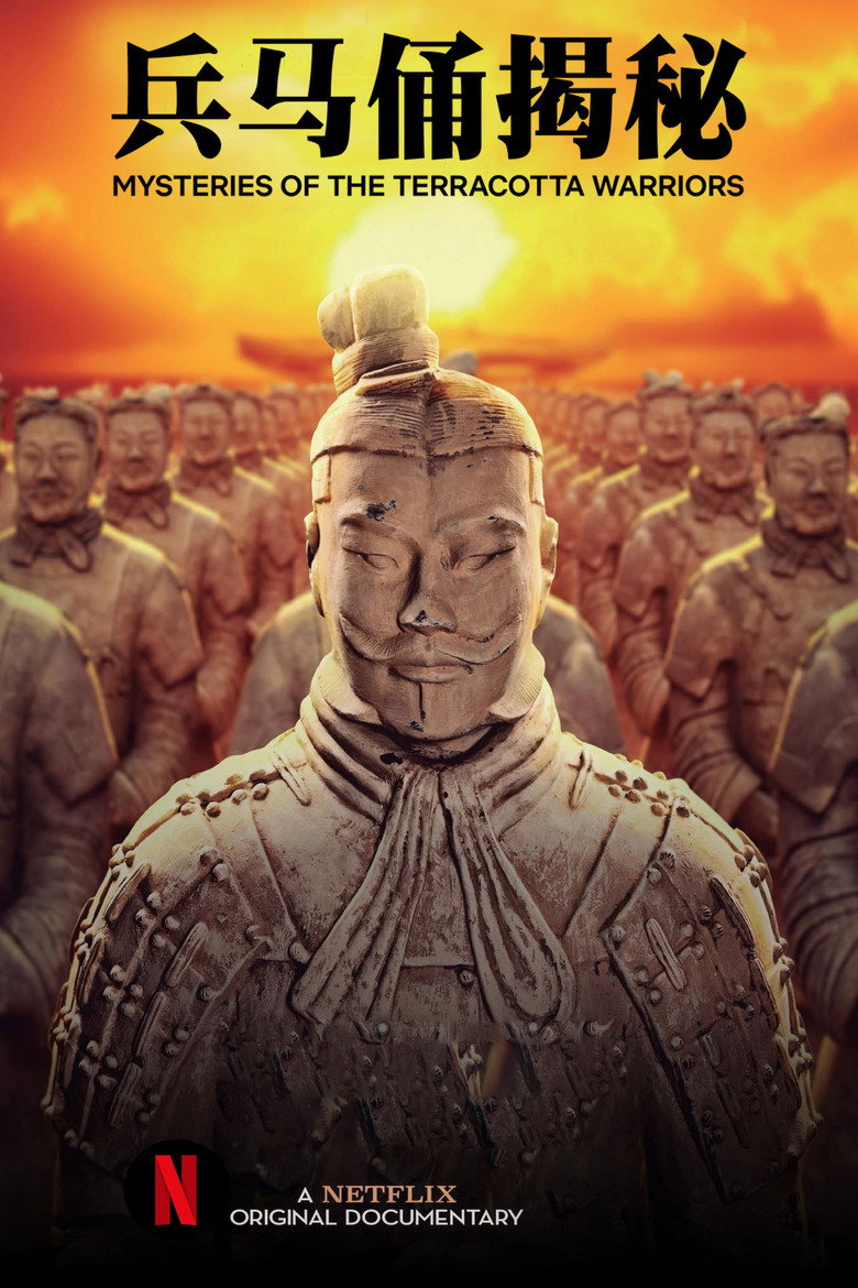 兵马俑揭秘 (2024)-光鸭·臻影社