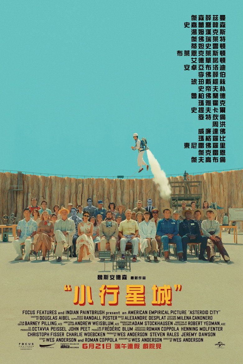 小行星城 (2023)-光鸭·臻影社