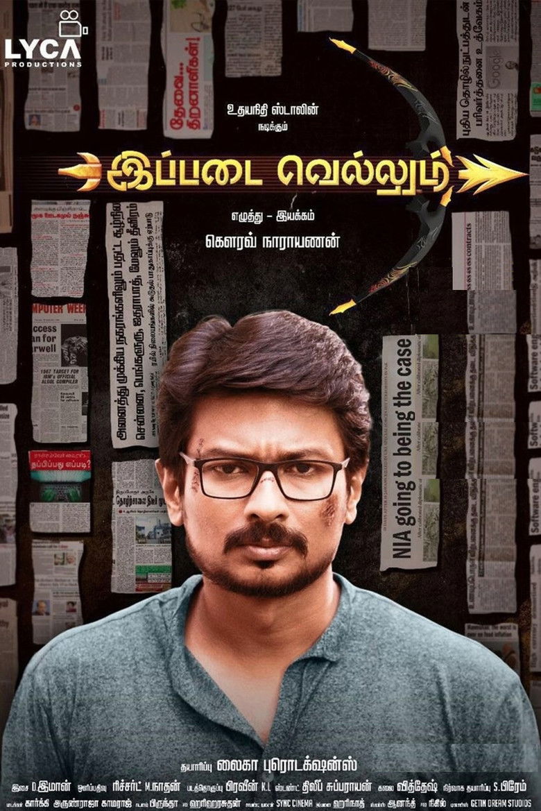 Imatge de இப்படை வெல்லும்