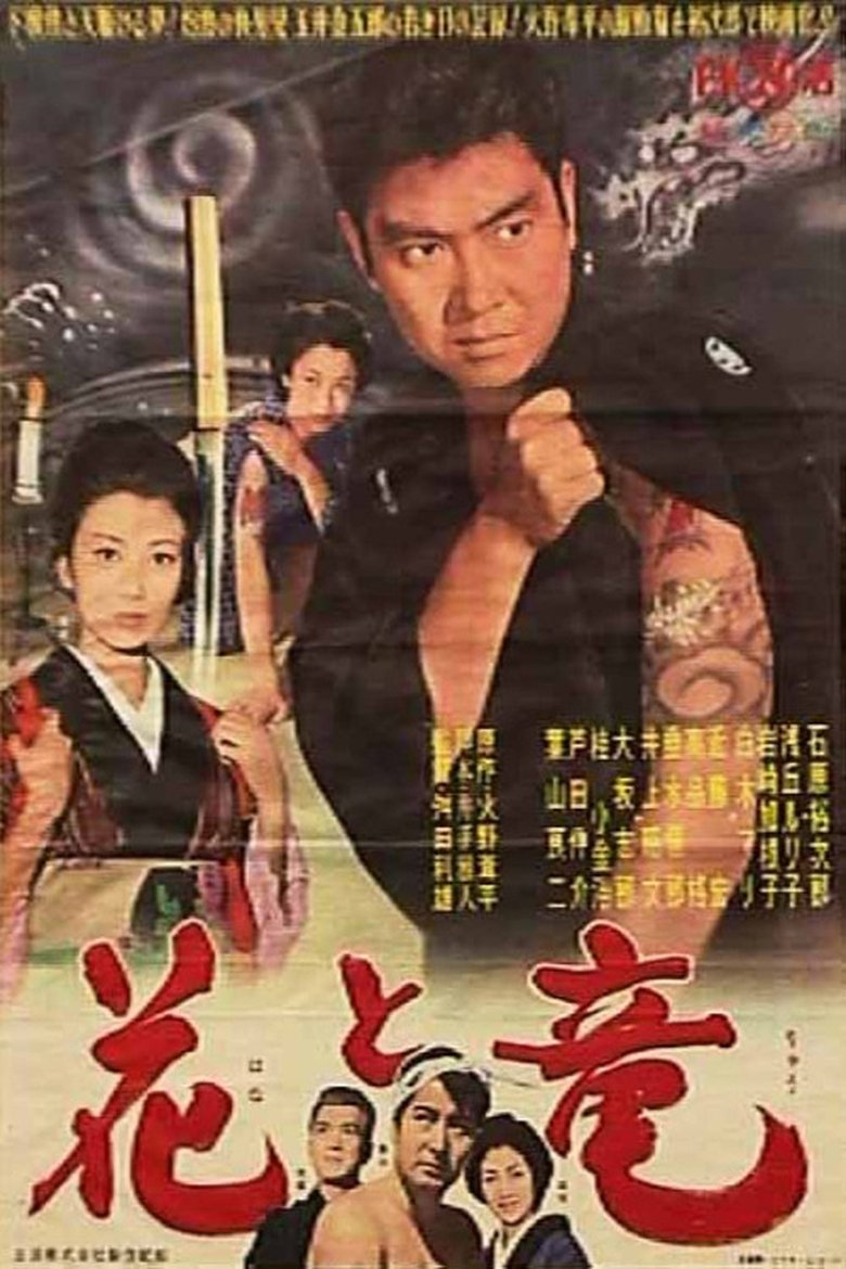 Hana to ryu (1962)