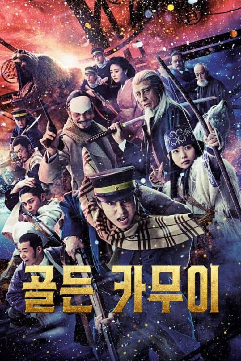 골든 카무이(ゴールデンカムイ) poster