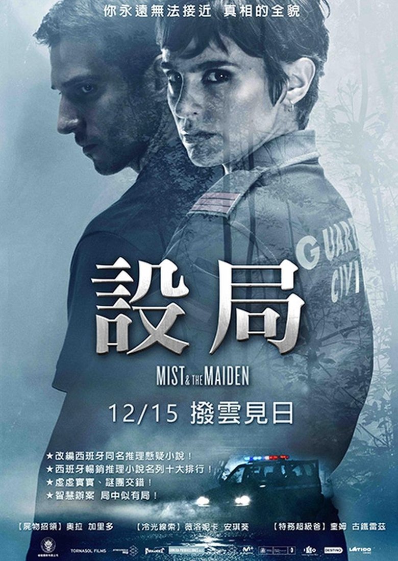 迷雾少女 (2017)