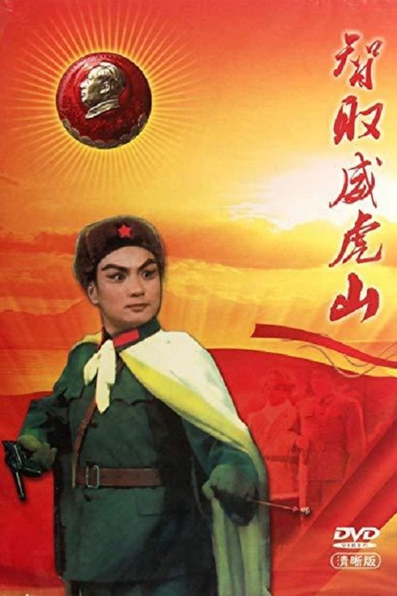 Taking Tiger Mountain by Strategy main poster