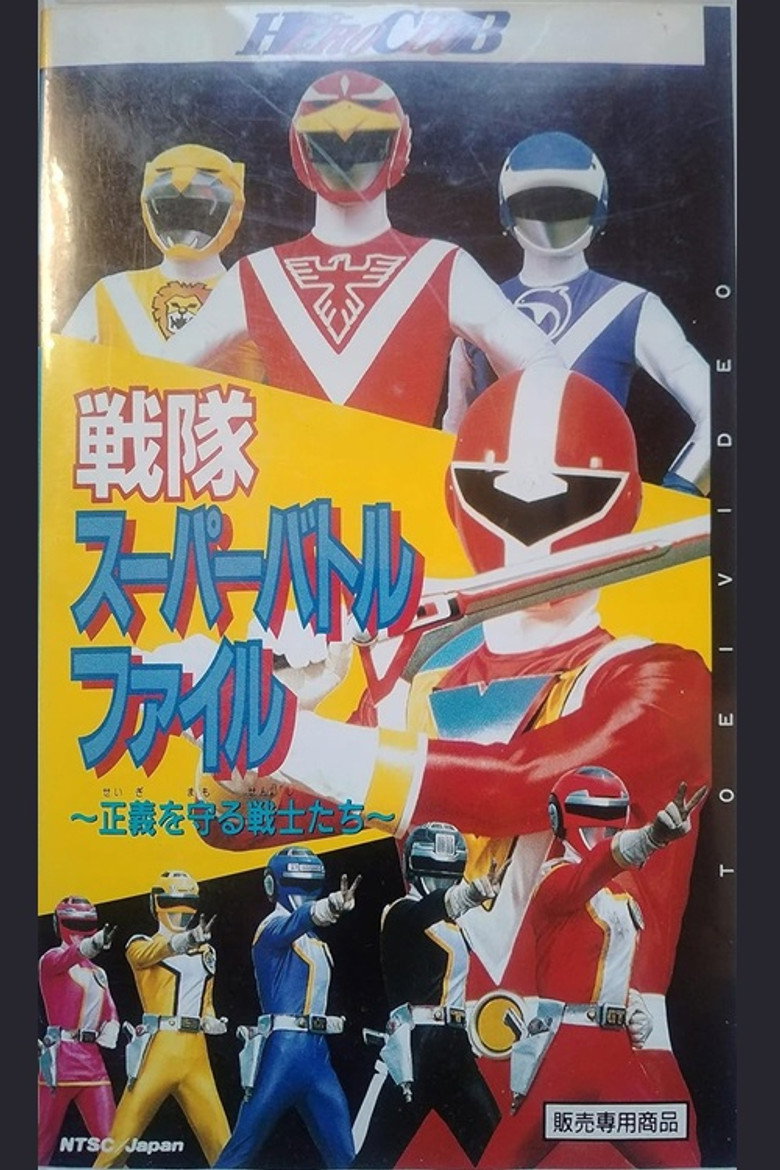 Sentai Super Battle File background