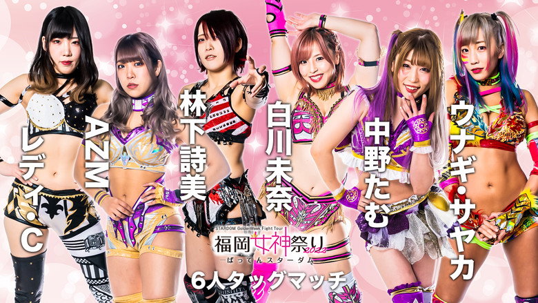 Stardom Golden Week Fight Tour 2022 ~ Day 4: Fukuoka Goddess Festival ~Batten Stardom~ Photo 5