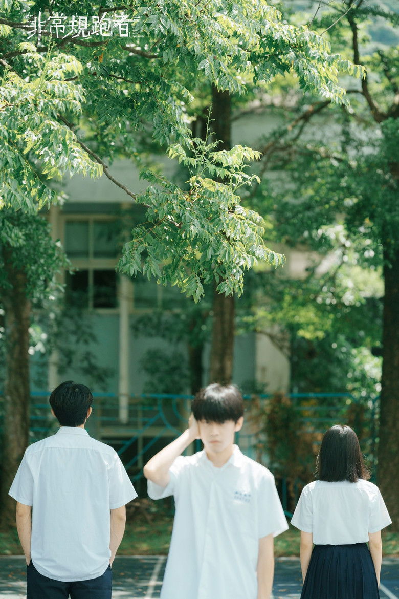 Imatge de 非常規跑者