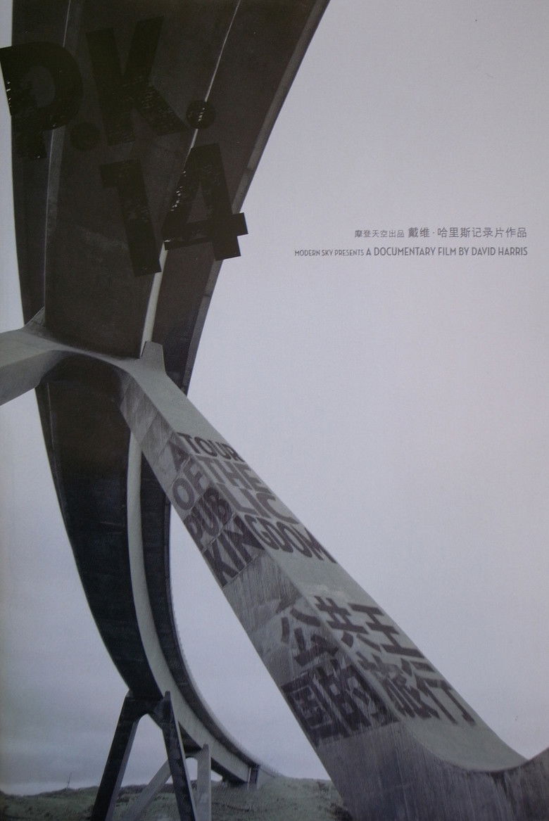 Imatge de 公共王国的旅行