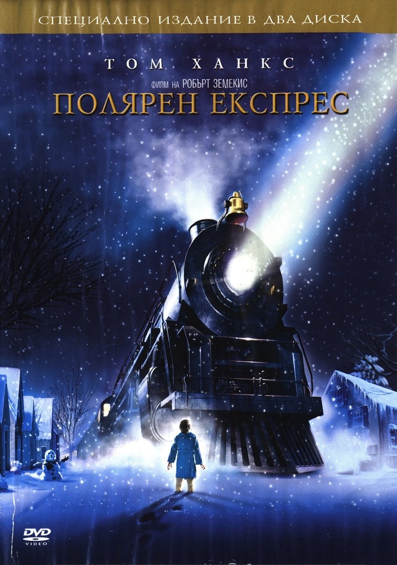 Полярен експрес (2004)
