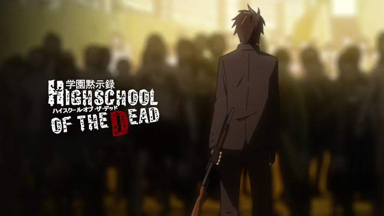 학원묵시록 HIGHSCHOOL OF THE DEAD