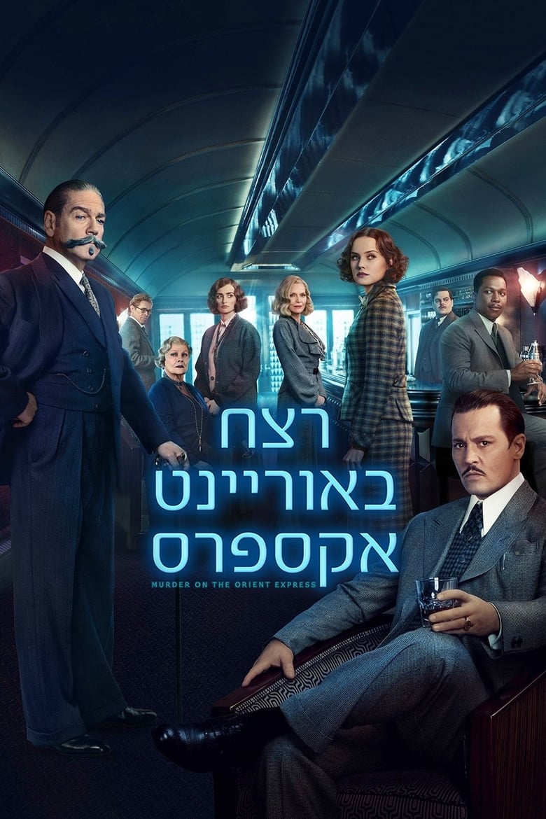 רצח באוריינט אקספרס (2017)