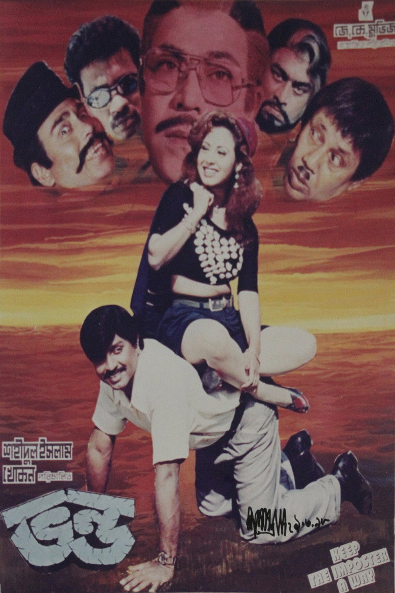 ভণ্ড