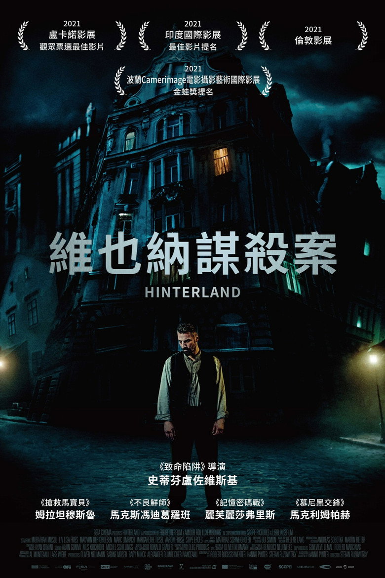 身在内陆 封面海报