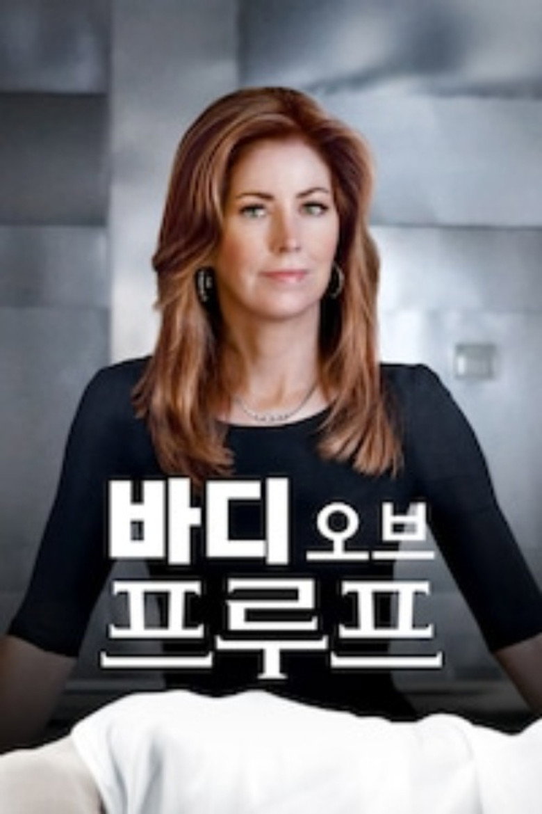 바디 오브 프루프