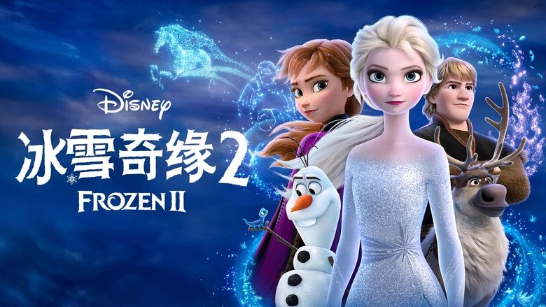 Frozen II (2019)