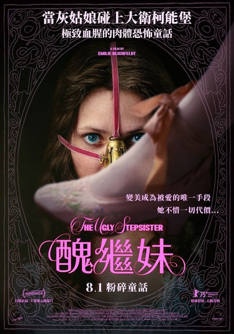 丑陋的继姐 (2025)