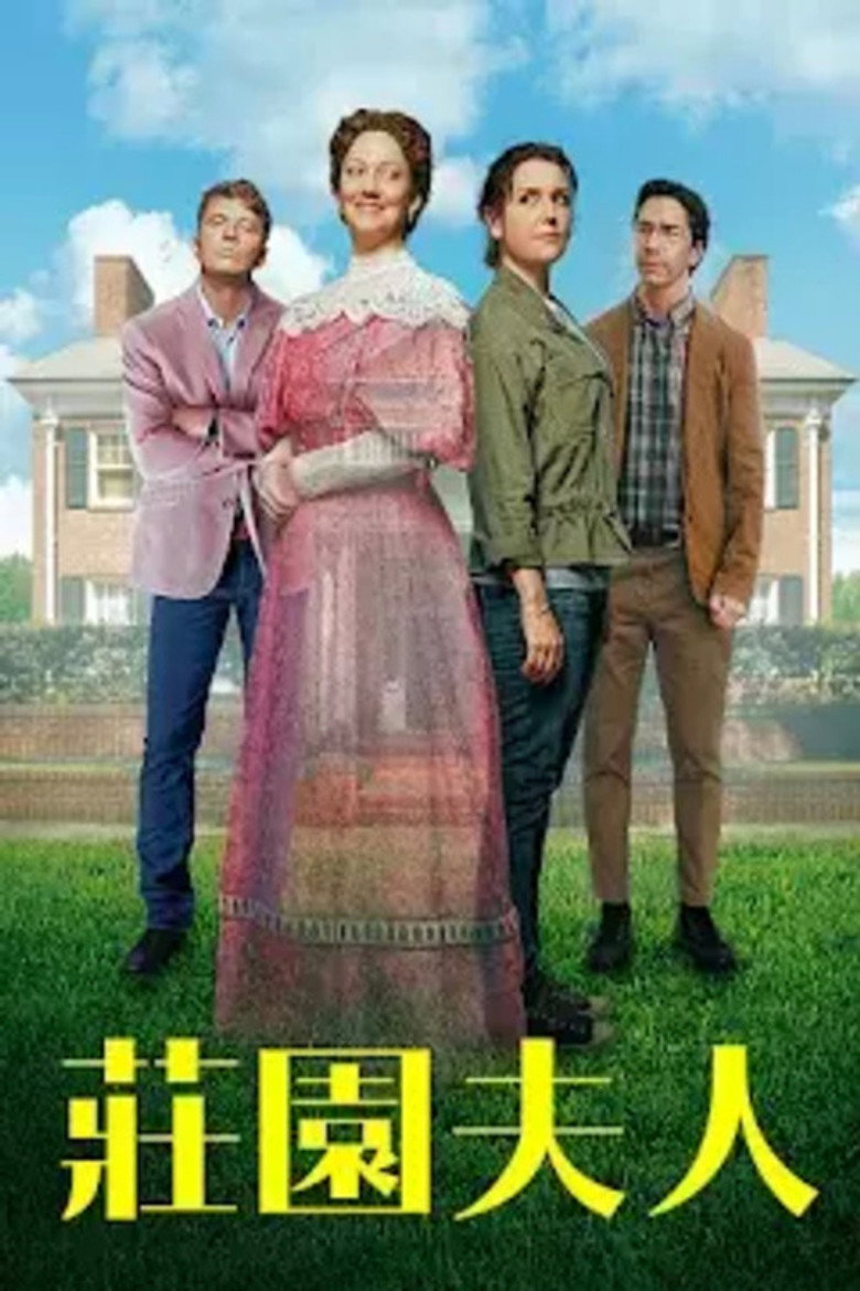 庄园夫人 (2021)