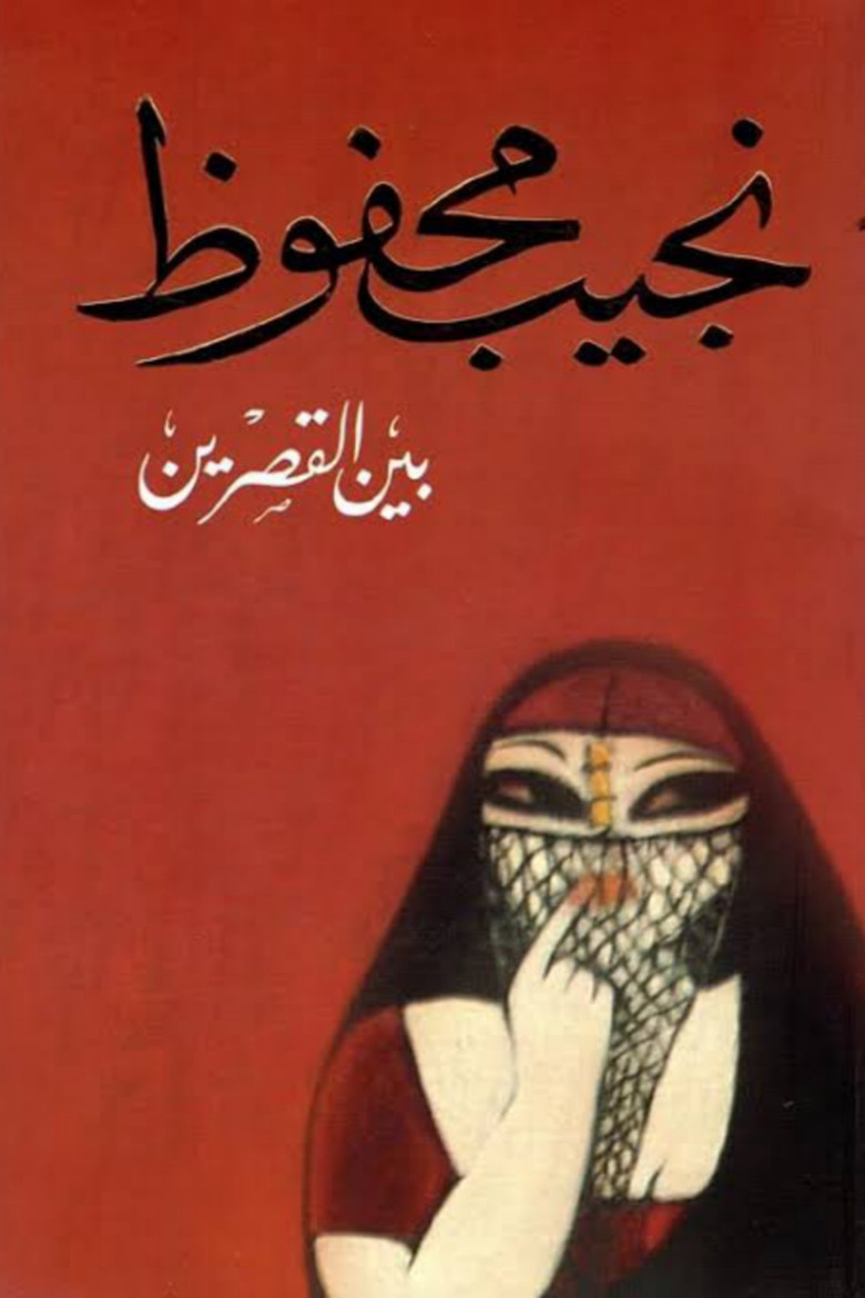 Cairo Trilogy backdrop image