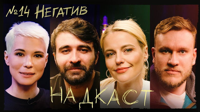 Still image for Надкаст season 1 episode 14: Episode 14