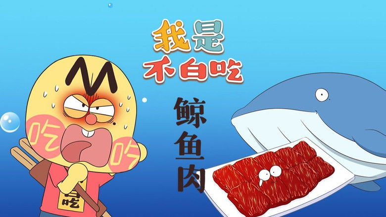 Still image for Wo Shi Bu Bai Chi season 1 episode 435: Episode 435 Still image for Wo Shi Bu Bai Chi season 1 episode 435: Episode 435