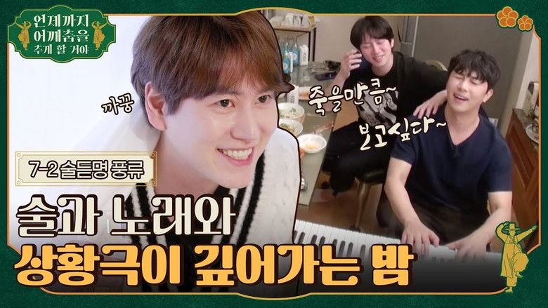 Still image for Things That Make Me Groove season 1 episode 13: Episode 13