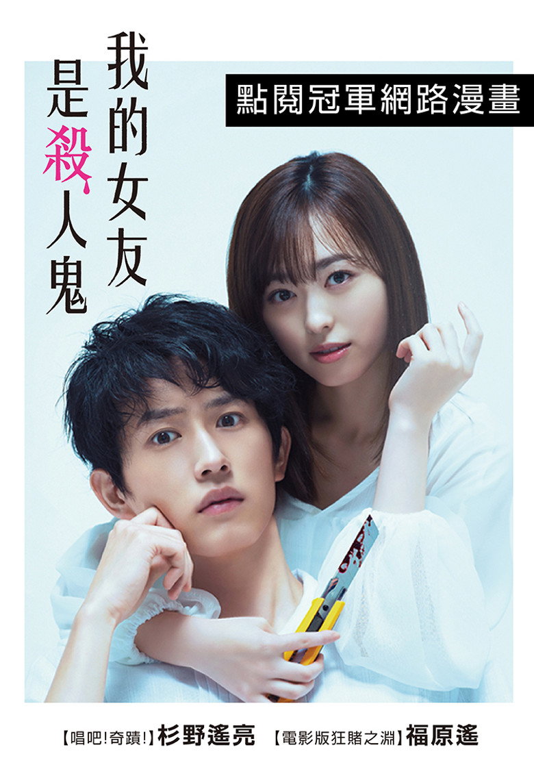 羊与狼的恋爱和杀人 (2019)
