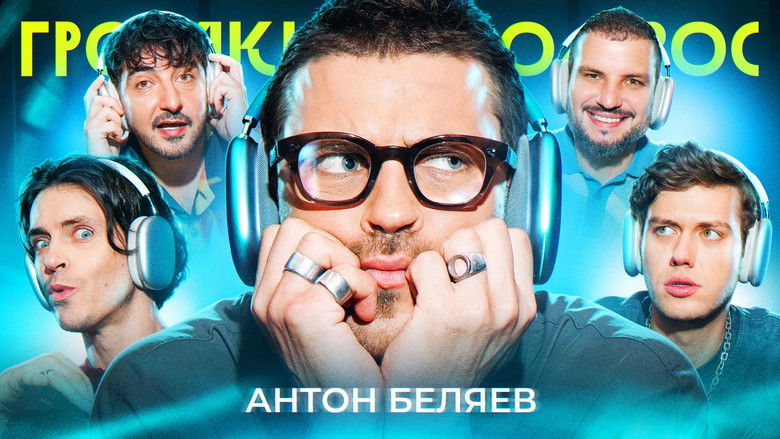 Still image for Громкий вопрос season 1 episode 98: Episode 98 Still image for Громкий вопрос season 1 episode 98: Episode 98