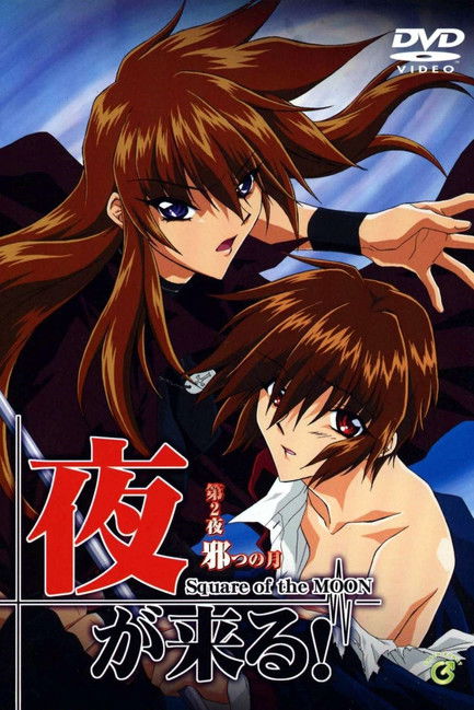 Square of the Moon: The Night is Coming! (2002)