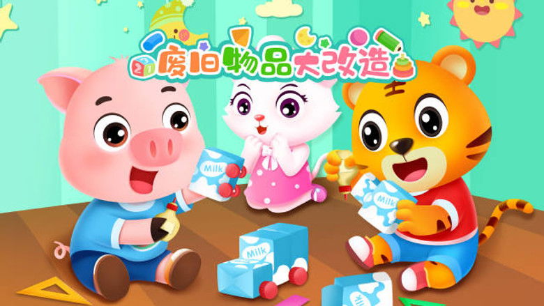 Still image for 贝乐虎入园记 season 1 episode 12: Episode 12