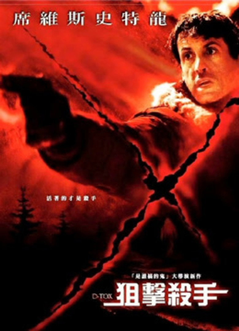狙击杀手 (2002)