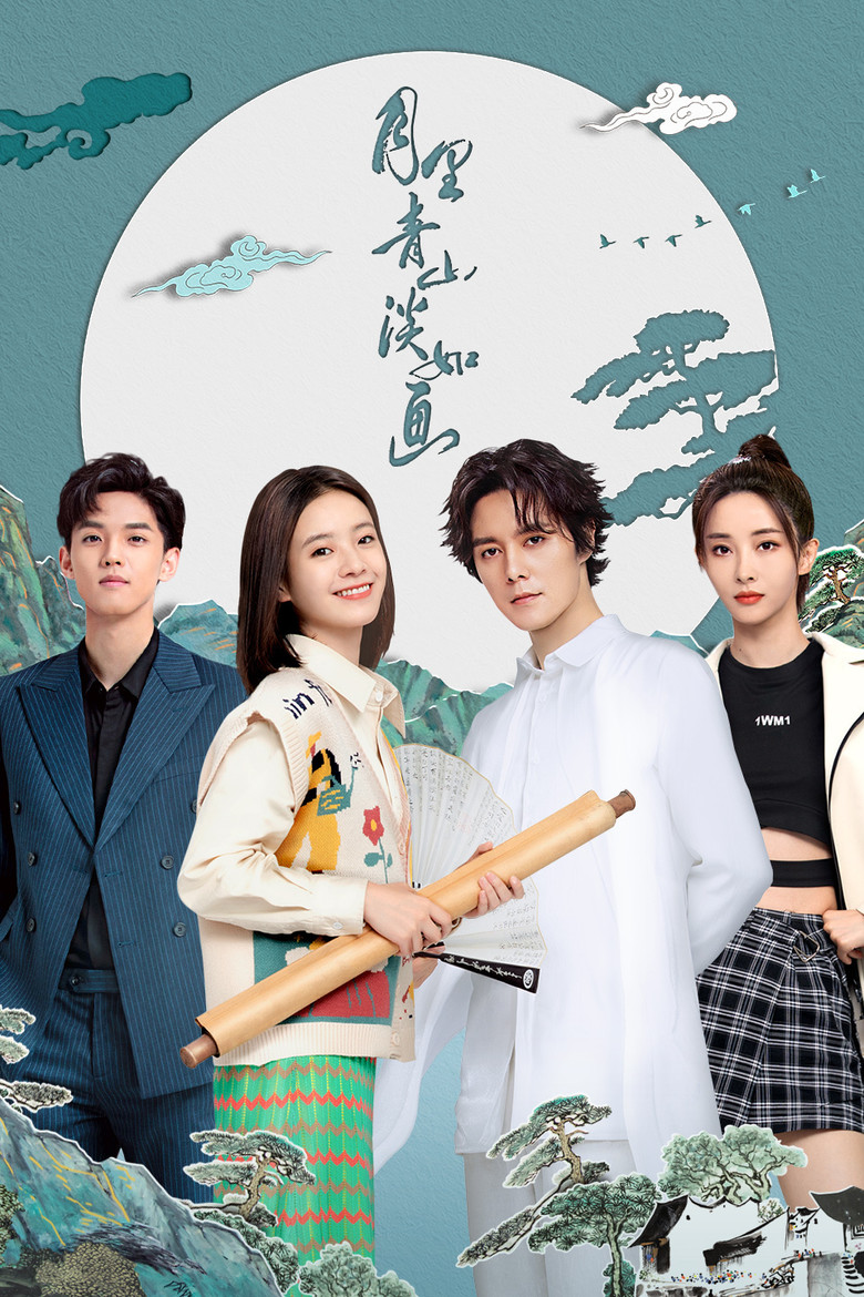 Циншань в подлунном свете живописна