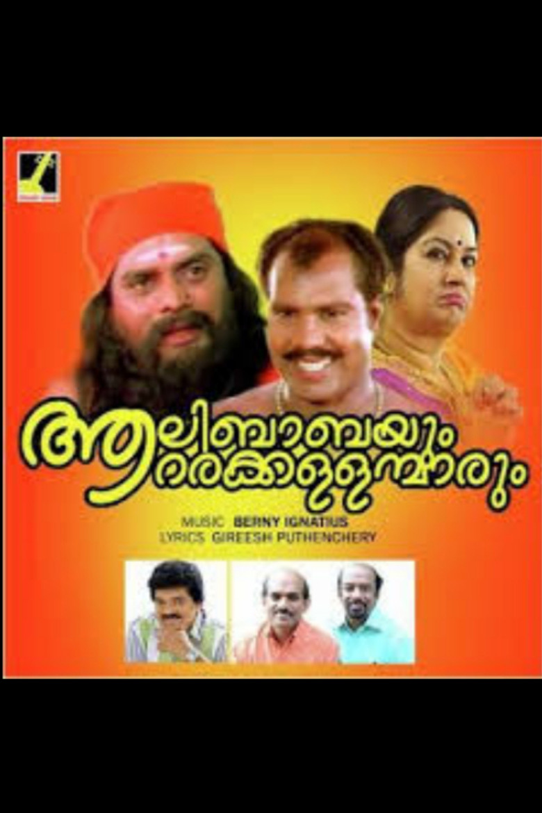 Imatge de ആലിബാബയും ആറര കള്ളന്മാരും