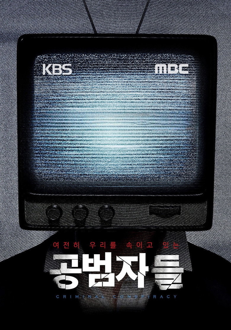 Imatge de 공범자들