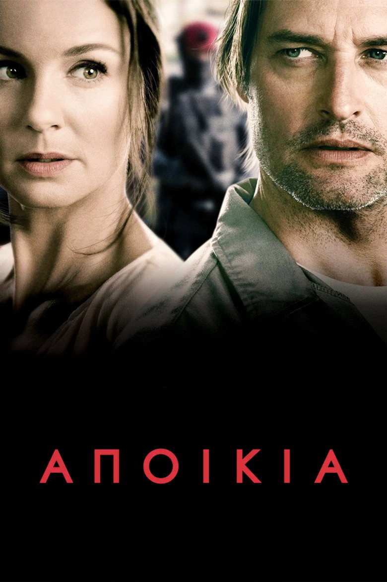 Αποικία (2016)