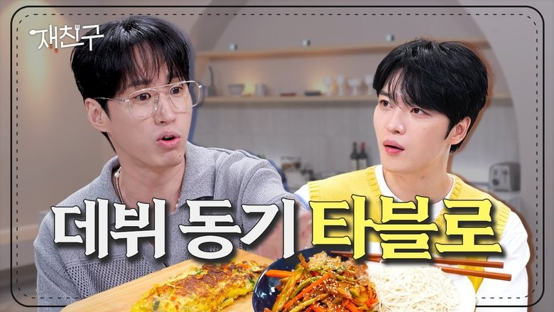 Still image for Jae Joong and Friends season 1 episode 1: Episode 1