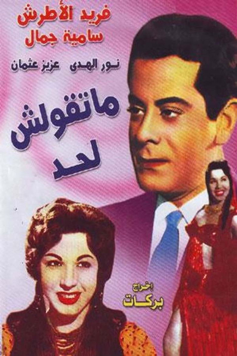 Imatge de ماتقولش لحد