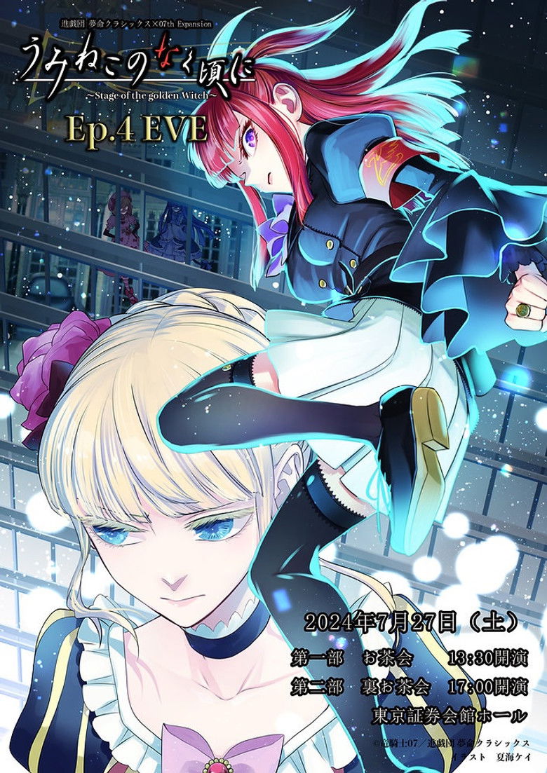 Imatge de When the Seagulls Cry ～Stage of the golden Witch～ Episode 4 EVE