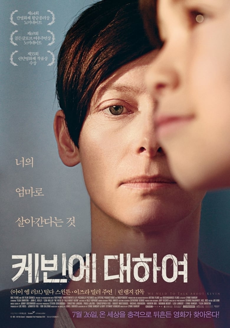 케빈에 대하여 (2011)