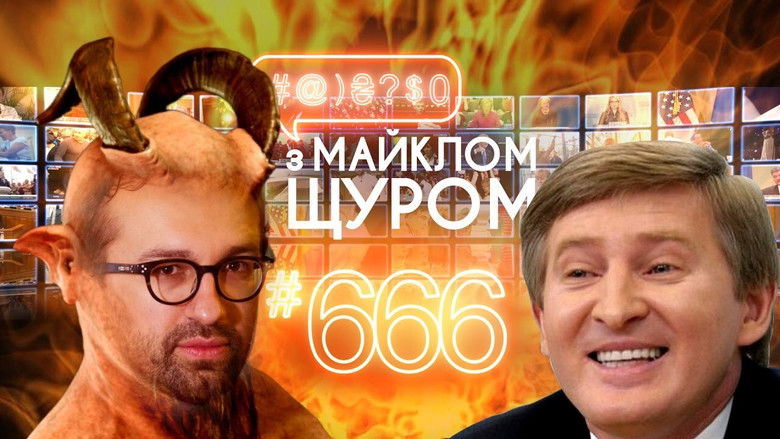 Still image for #@)₴?$0  with Michael Shchur season 1 episode 6: Episode 6