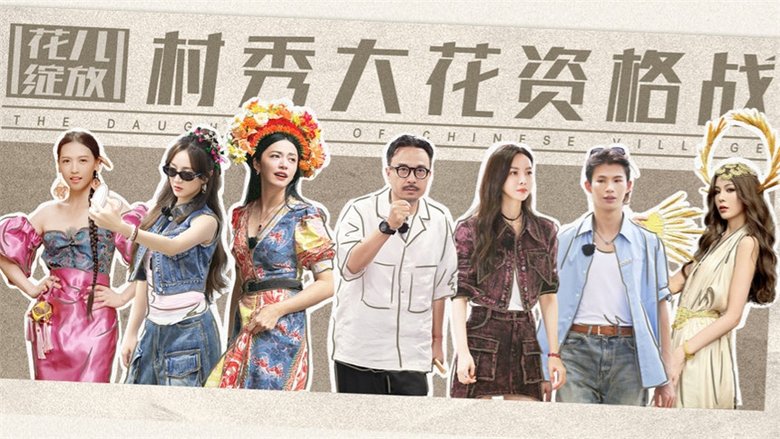 Still image for The Daughters of Chinese Villages season 1 episode 4: Episode 4