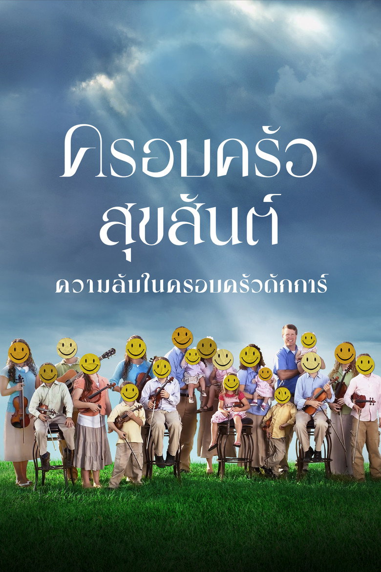 ครอบครัวสุขสันต์