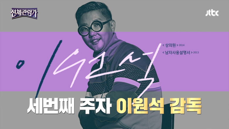 Still image for 전체관람가 season 1 episode 4: Episode 4