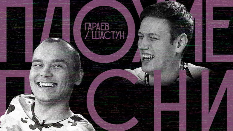 Still image for Плохие песни season 1 episode 10: Episode 10