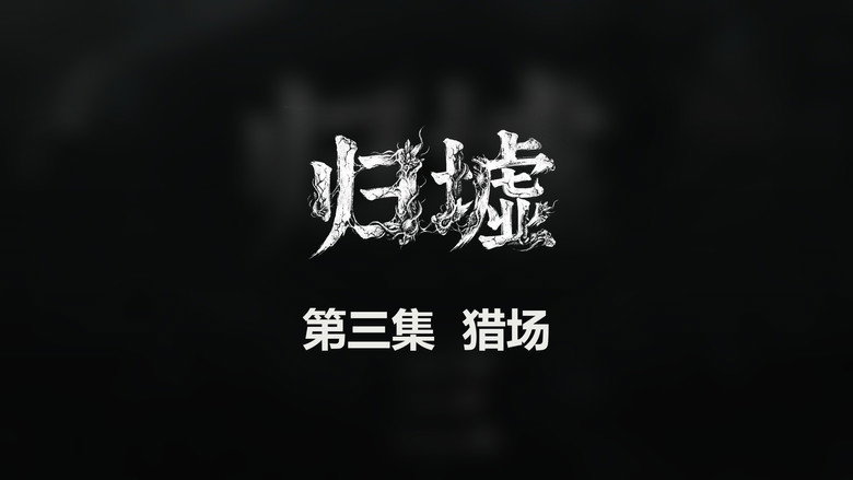 Episode 3