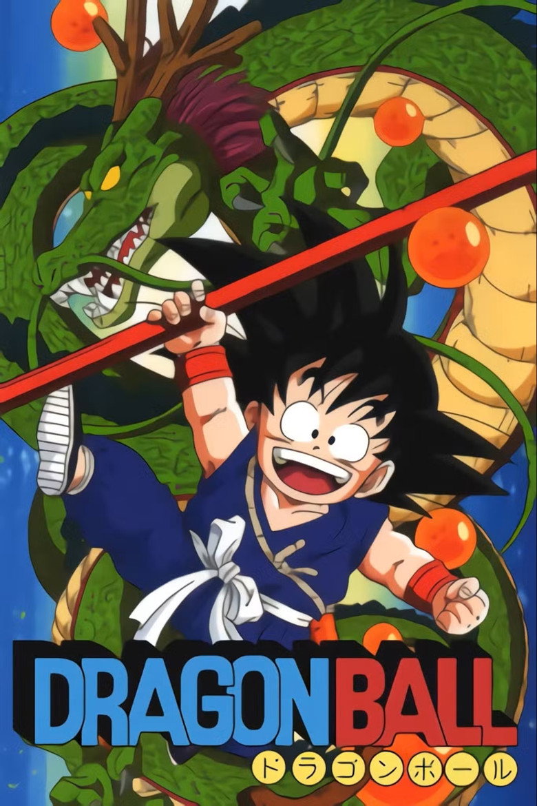 Постер коллекции ドラゴンボールシリーズ