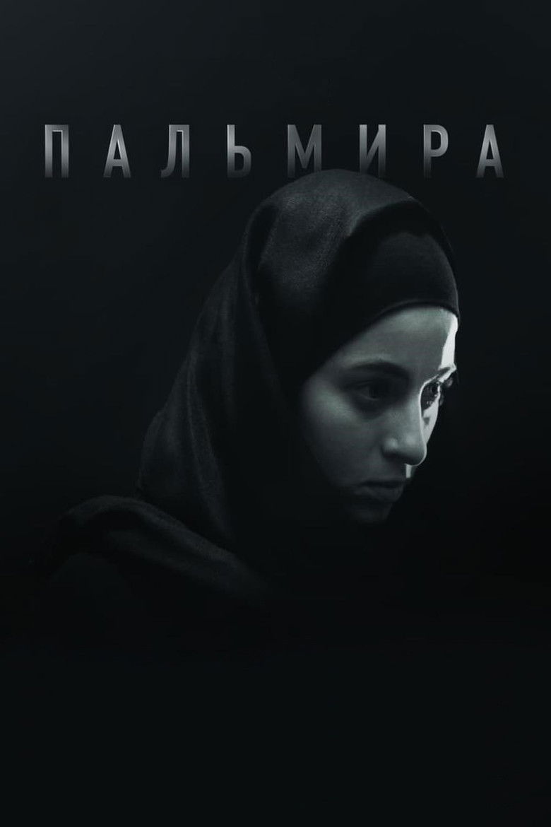 Imatge de Пальмира