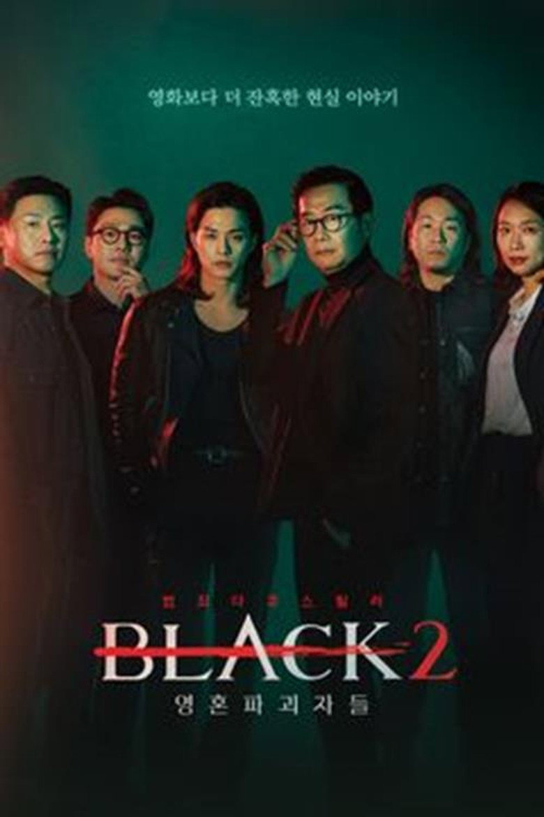 Official poster for Black 2: Soul Destroyers