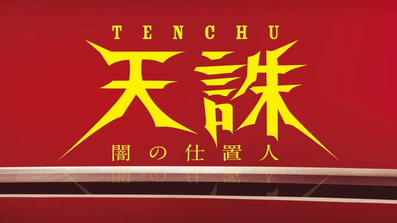 Tenchu - Yami no Shioki Nin