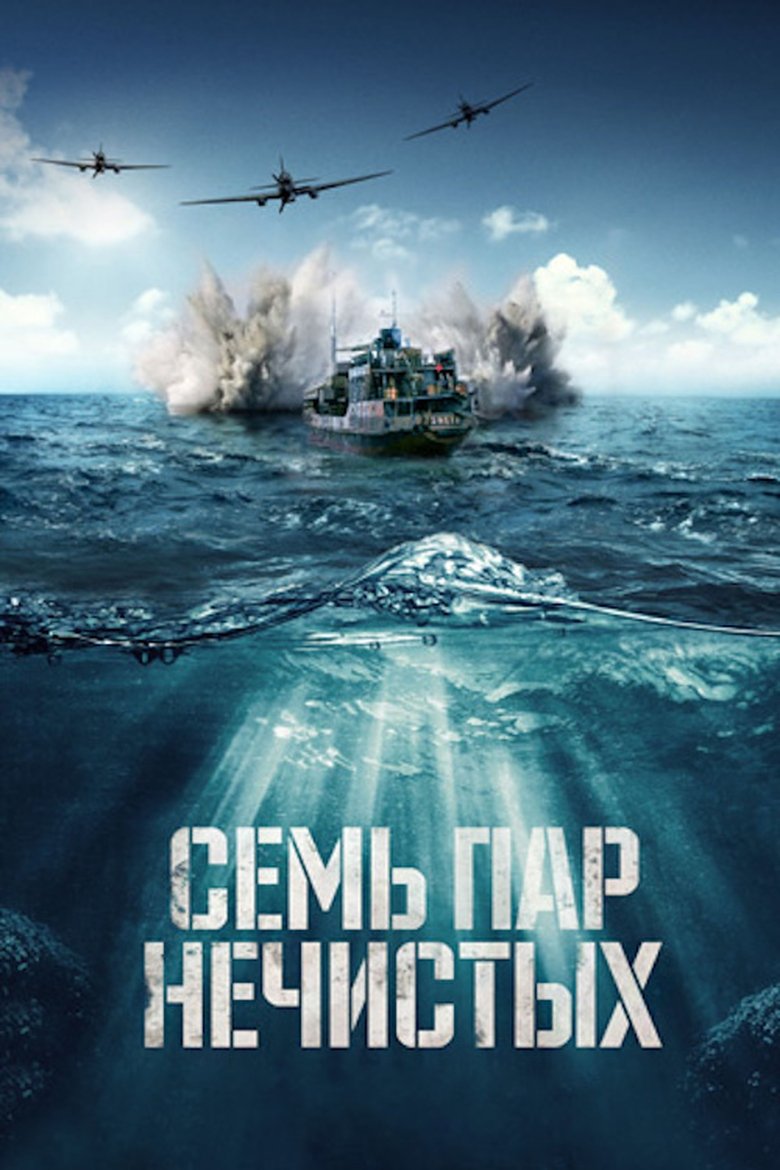 Ferry Number Seven main poster