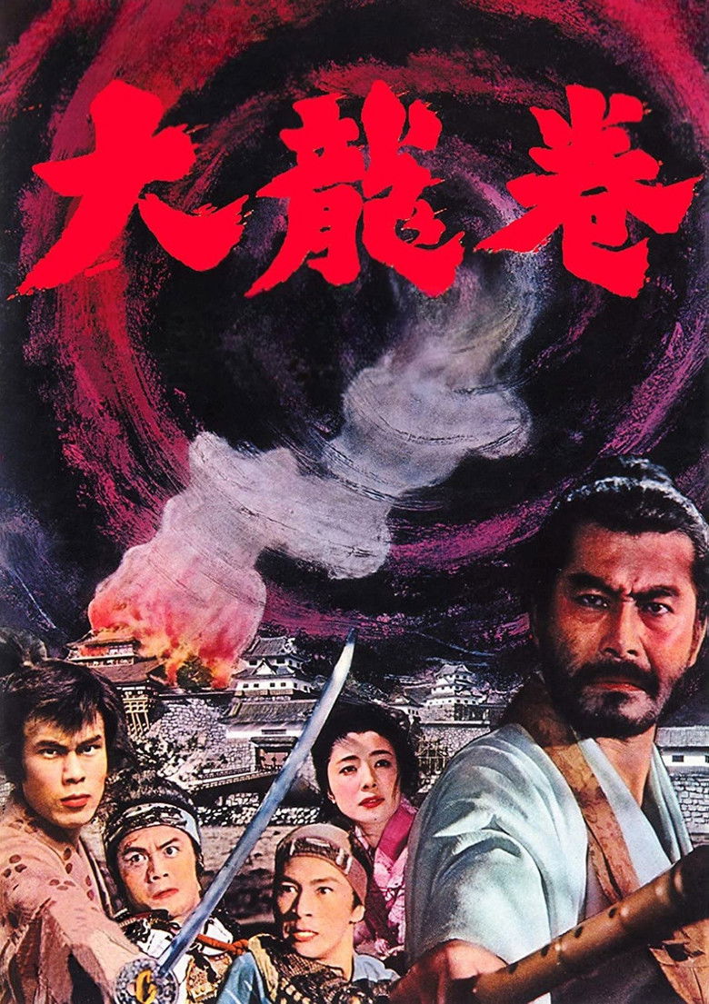 Imatge de 士魂魔道 大龍巻