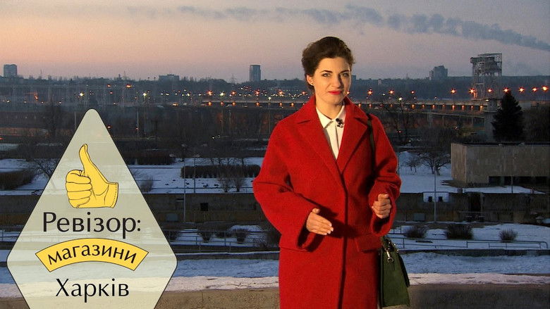 Still image for Ревізор: Магазини season 1 episode 1: Episode 1